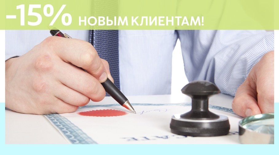 Акция! Скидка 15% на первое обращение в Алешин-Крч